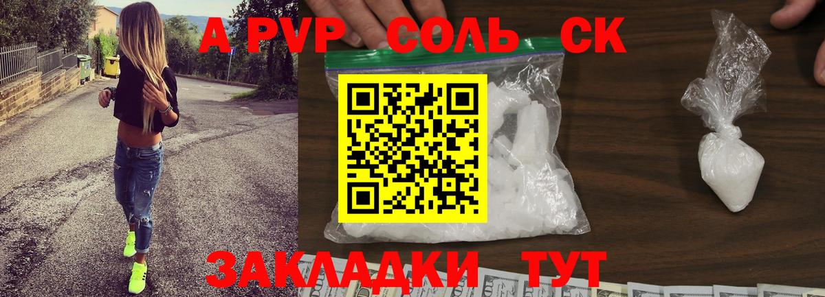 A-PVP  Alpha-PVP кристаллы  APVP СК КРИС  Вход с VPN  Алапаевск  A PVP СК 