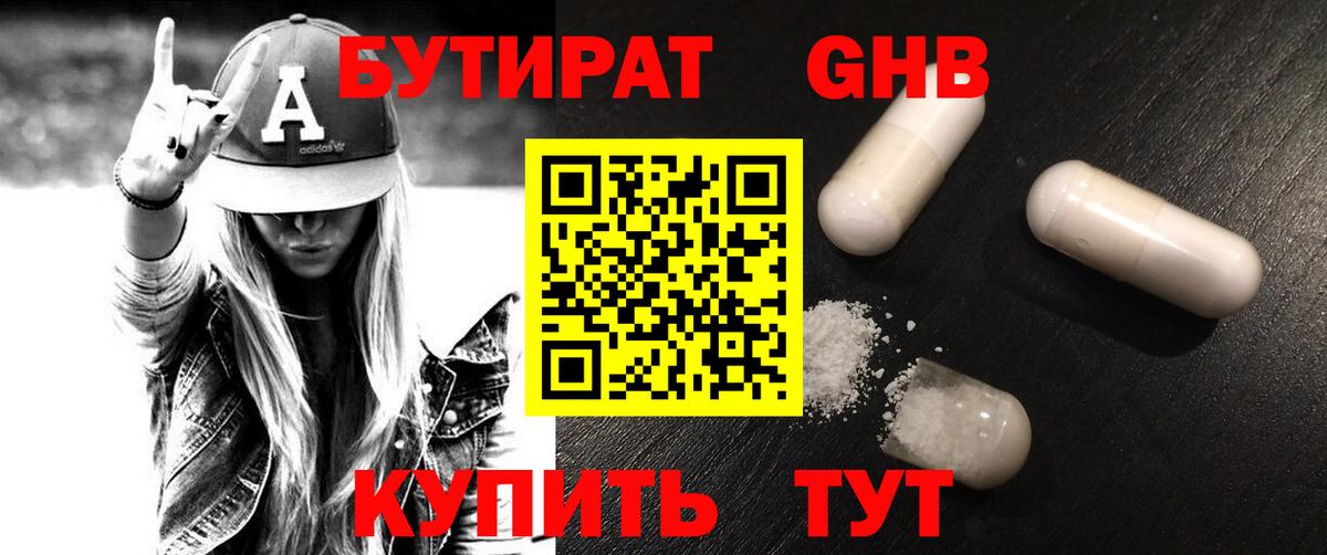 Бутират жидкий экстази Алапаевск