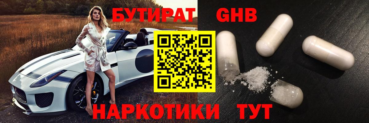 БУТИРАТ вода  Вход с VPN  Бутират  Алапаевск 
