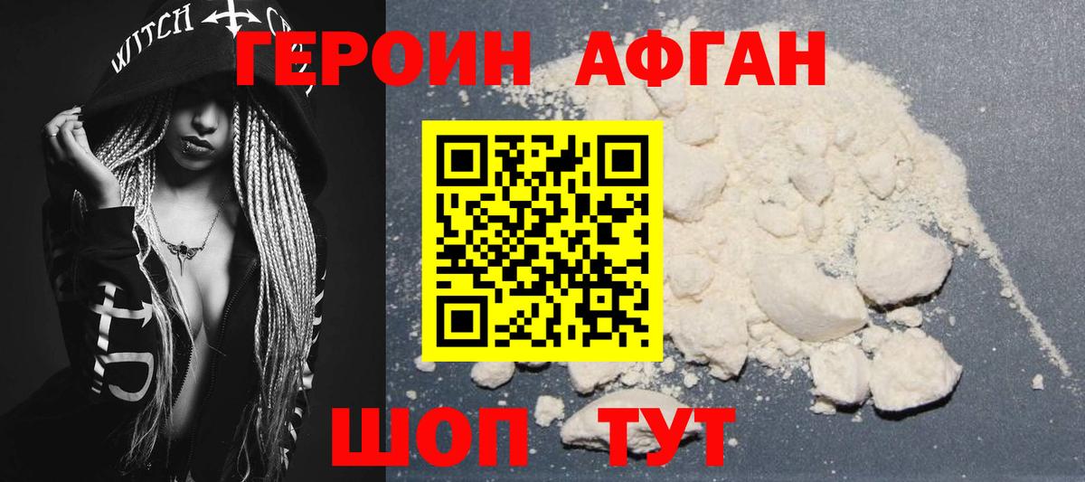 ГЕРОИН белый Алапаевск