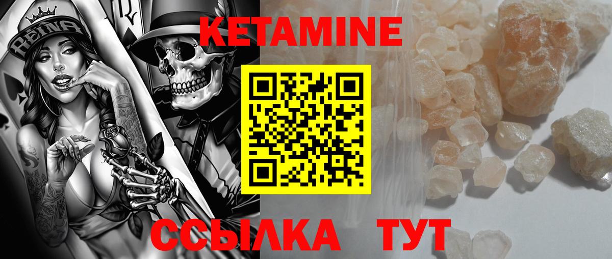 Кетамин VHQ Алапаевск
