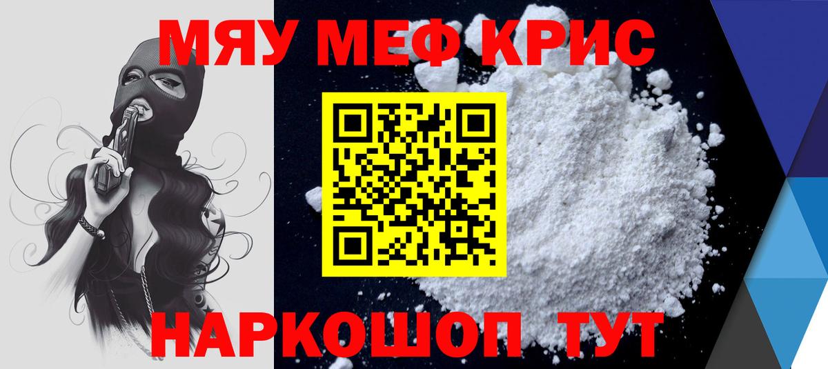 Меф мяу мяу  Алапаевск