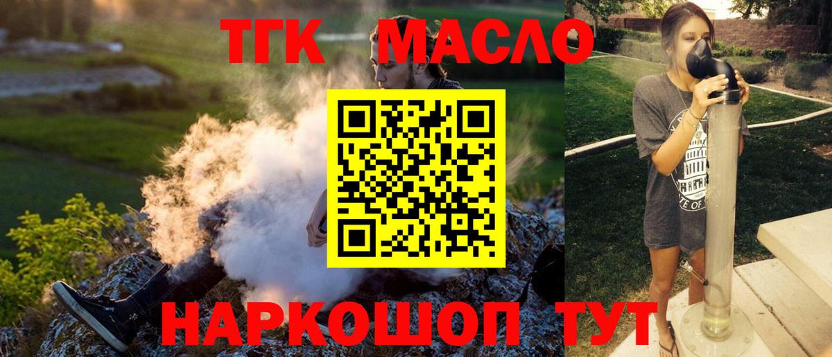 Дистиллят ТГК THC oil Алапаевск