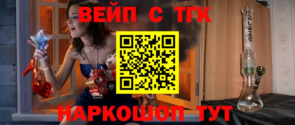 ТГК жижа  ТГК THC oil  Вход с VPN  Алапаевск 